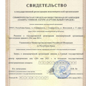 свид.о гос.регистрации