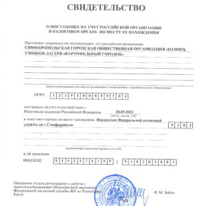 свид.о постановке на учет